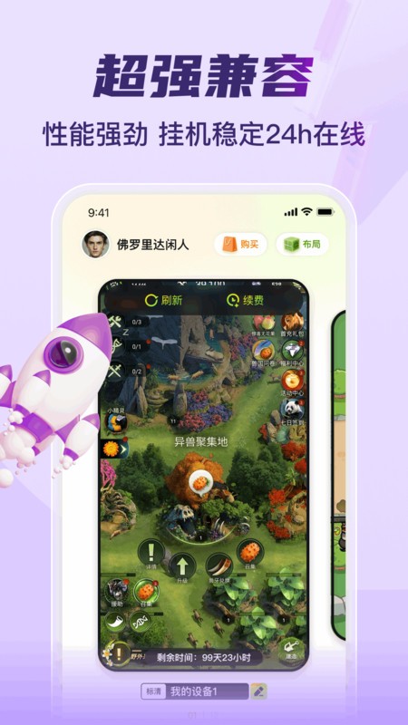 嗖嗖云手机下载 v2.8.02.016 3