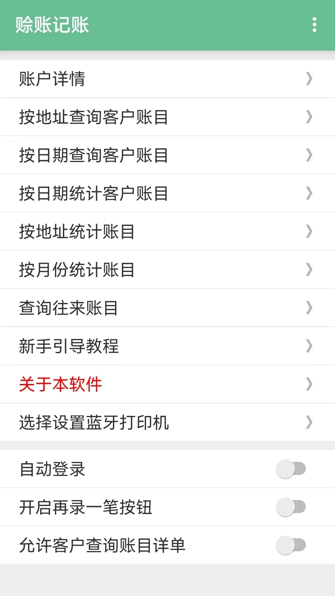 赊账记账下载 v1.1.581