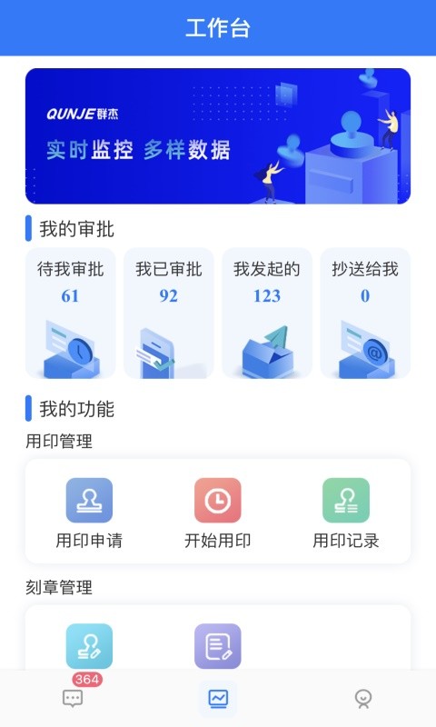 用印宝智能印章下载 v5.3.2 1