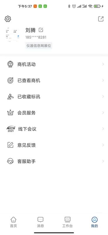掌上仪信通官方版下载 v3.1.81