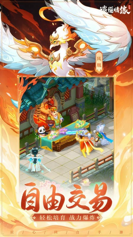 逍遥情缘下载 v1.2.0 1