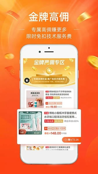 淘宝联盟手机版下载 v9.14.1 1