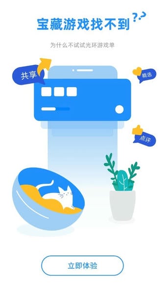 光环助手下载 v5.43.4 3