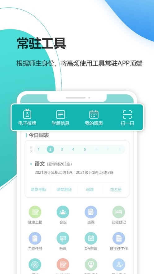 yn智慧校园下载 v1002510141 1