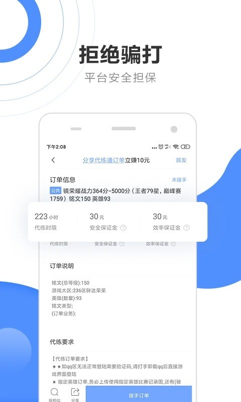 代练通下载 v5.2.4 0