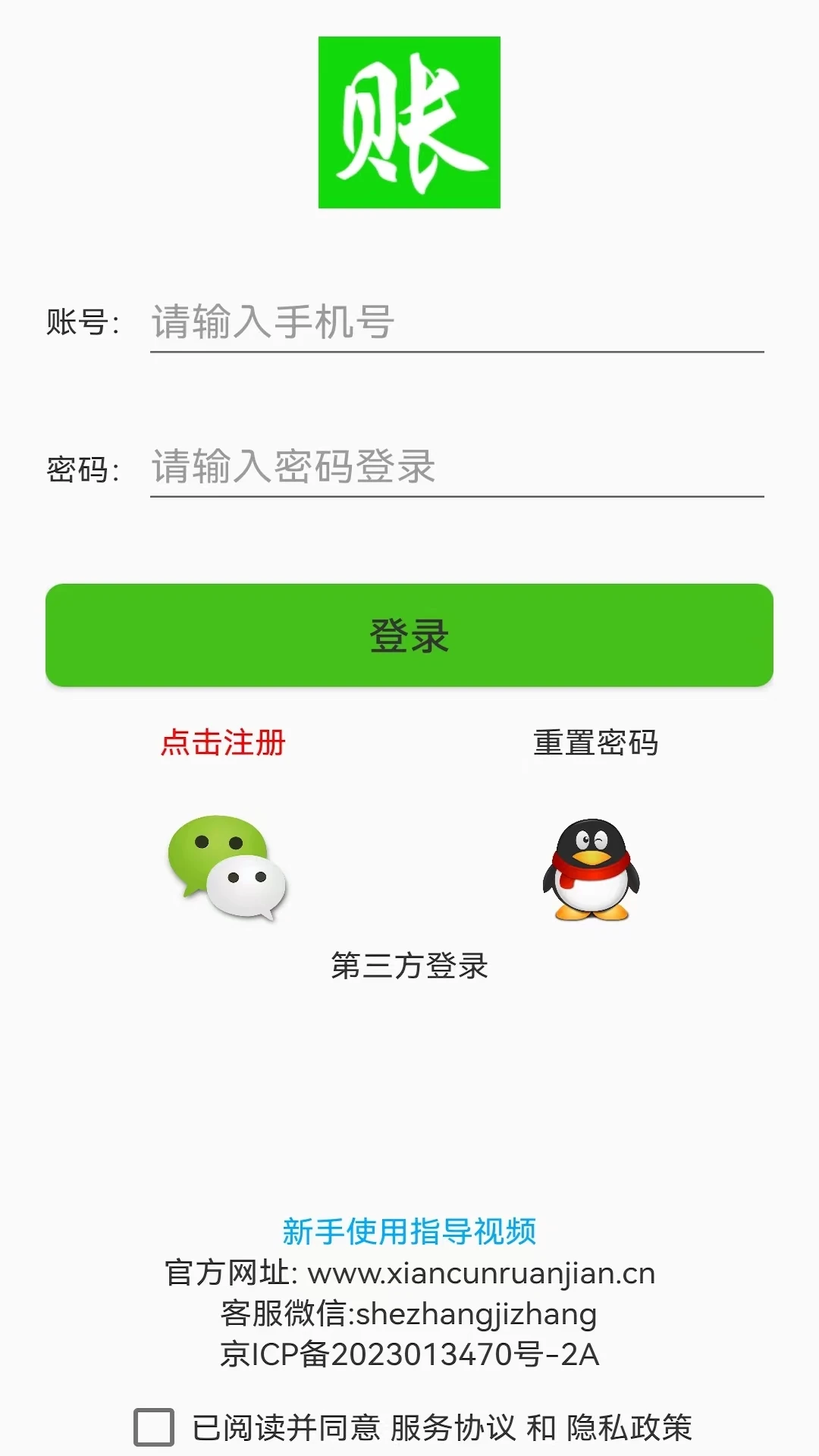 赊账记账下载 v1.1.583