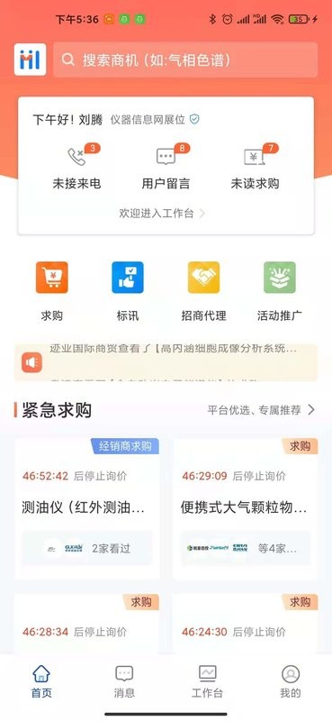 掌上仪信通官方版下载 v3.1.80