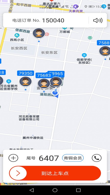 本地出行司机版下载 v5.0.1.3-251014-01-32 2