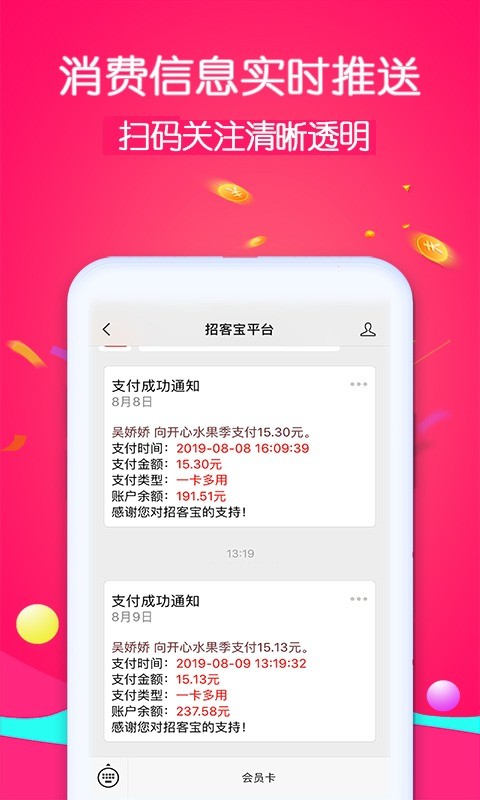 招客宝下载 v3.3.120