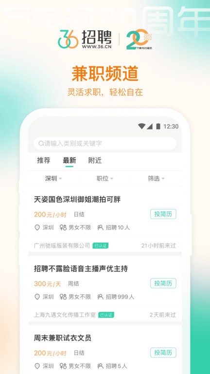 36招聘下载 v1.7.20