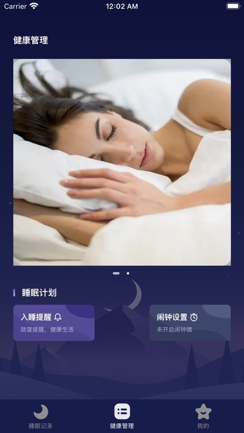 睡好了么最新版下载 v2.7.01