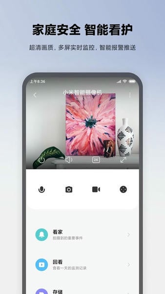 米家官方版下载 v10.9.715 2