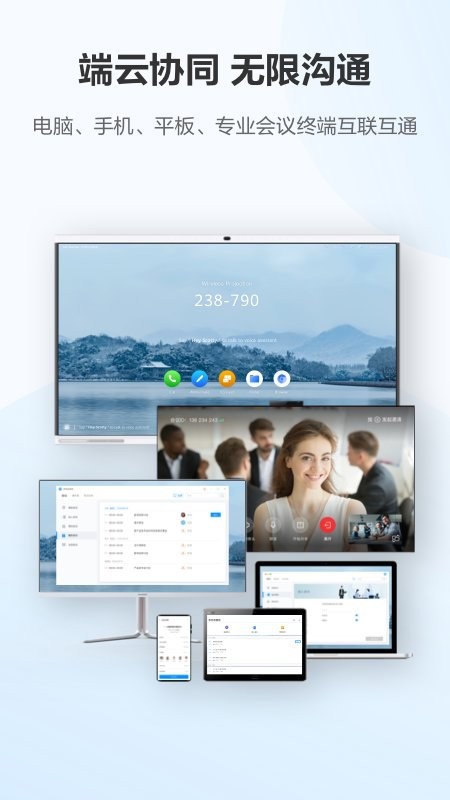 华为云会议最新版下载 v11.9.6 2