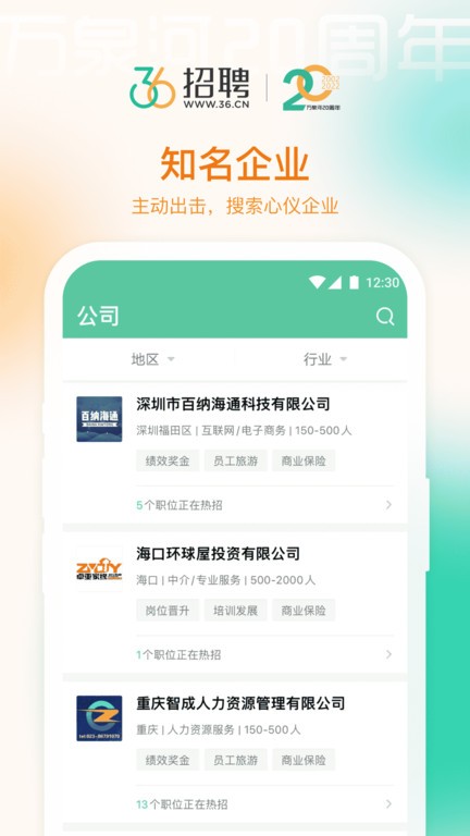 36招聘下载 v1.7.21