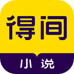 得间官方版