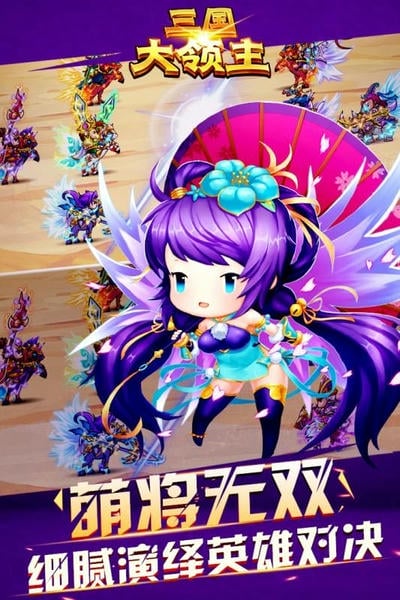 三国大领主下载 v7.3 0