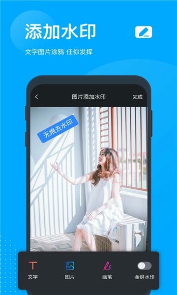 无痕去水印下载 v5.8.0.0 1