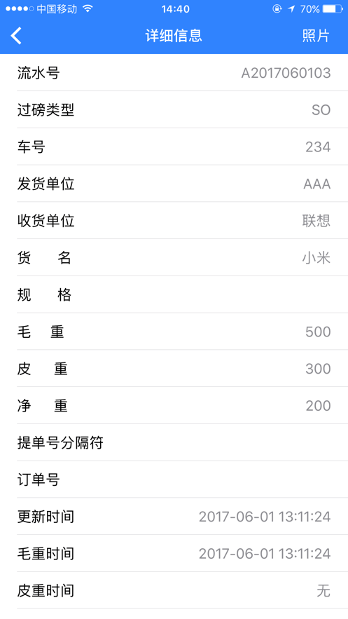衡器宝企业版下载 v13.11