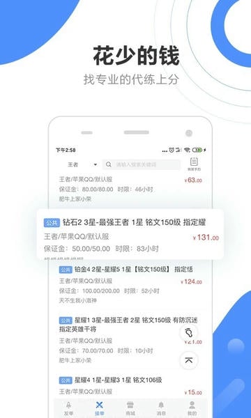 代练通下载 v5.2.4 1