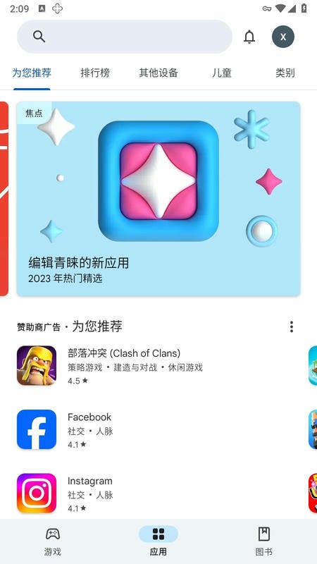 谷歌市场(Google Play Store)下载 v48.2.19-290PR813001354 3