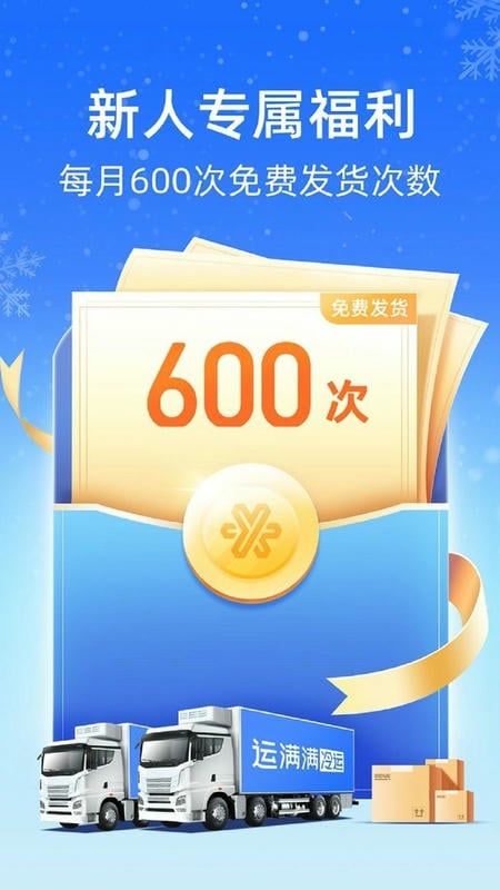 运满满冷运货主版下载 v1.32.0 2