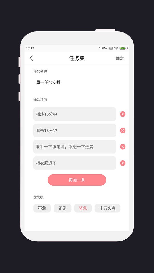 明天计划安排表下载 v3.3.3 2
