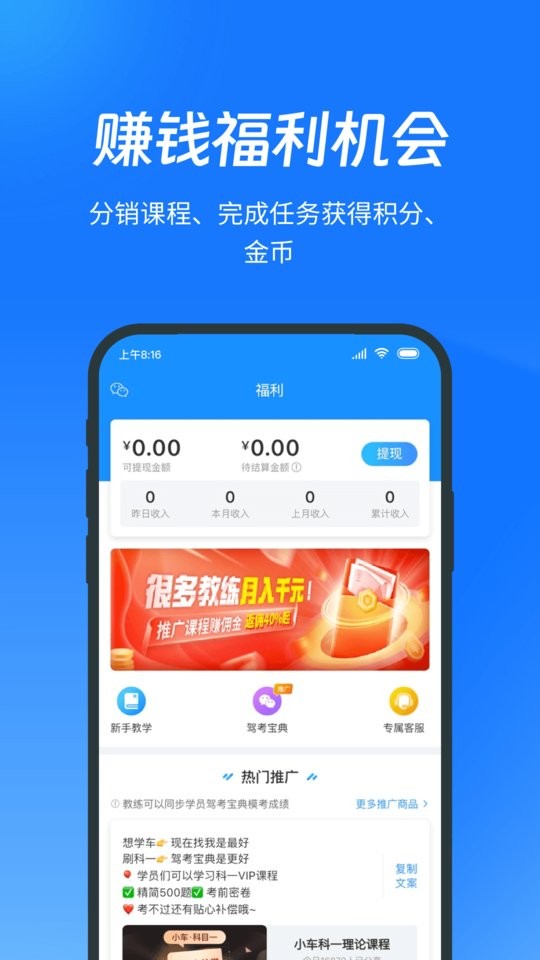 教练宝典下载 v9.11.363