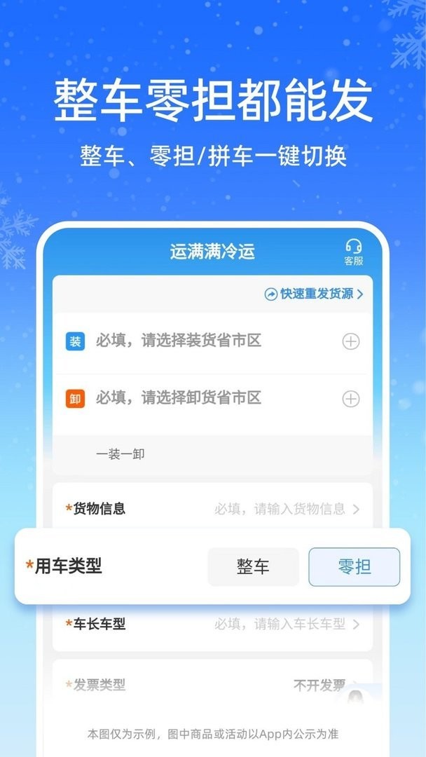 运满满冷运货主版下载 v1.32.0 1