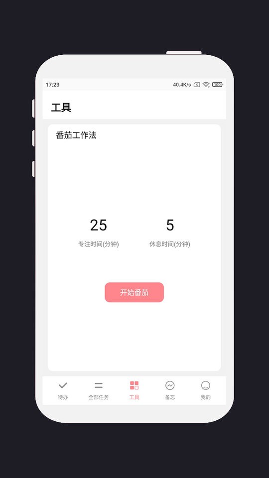 明天计划安排表下载 v3.3.3 0
