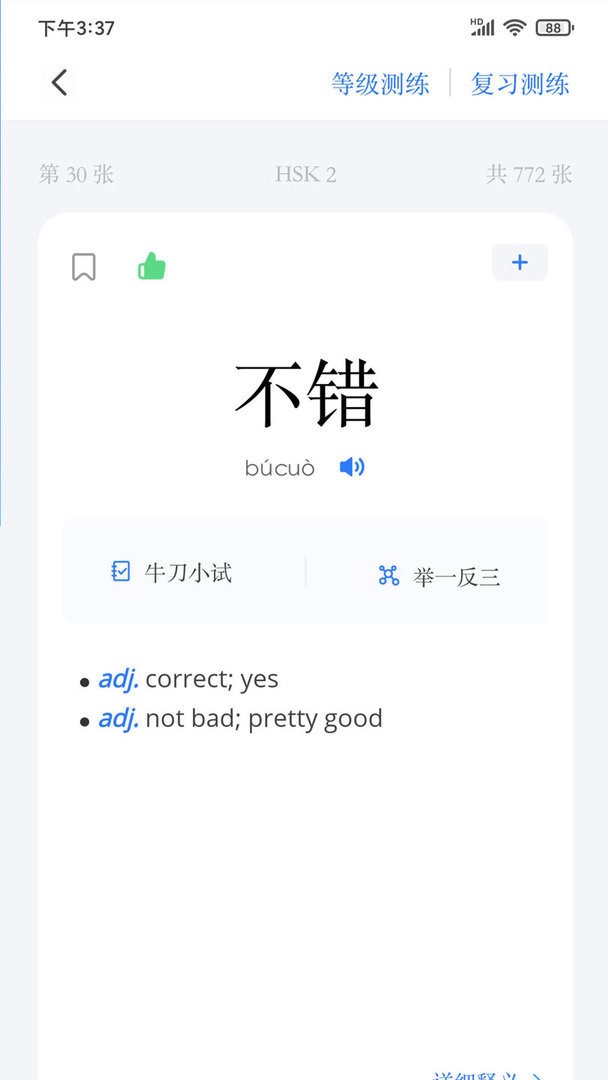 JUZI汉语下载 v1.8.30