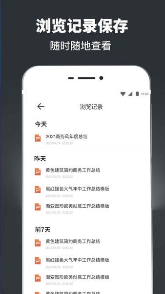 PPT模板最新版下载 v4.0.7.1009 2
