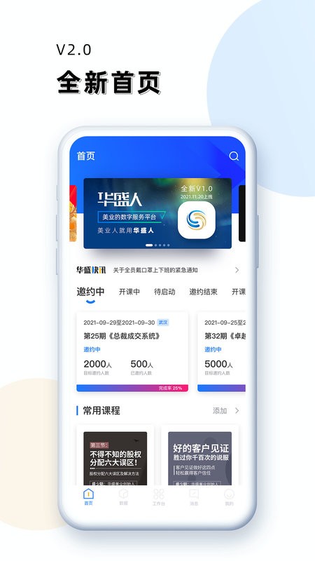 华盛人最新版下载 v5.1.00