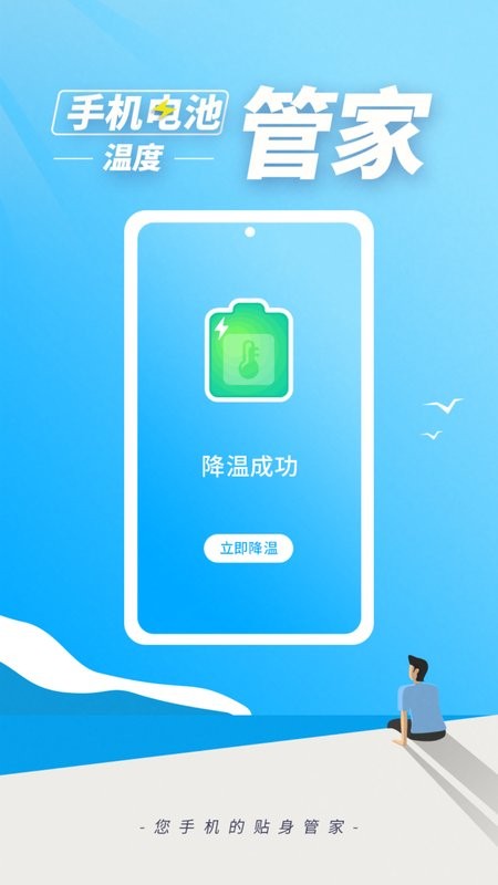 手机电池温度管家最新版下载 v1.4.6 0