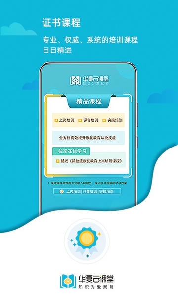 华夏云课堂官方版下载 v2.2.6 3