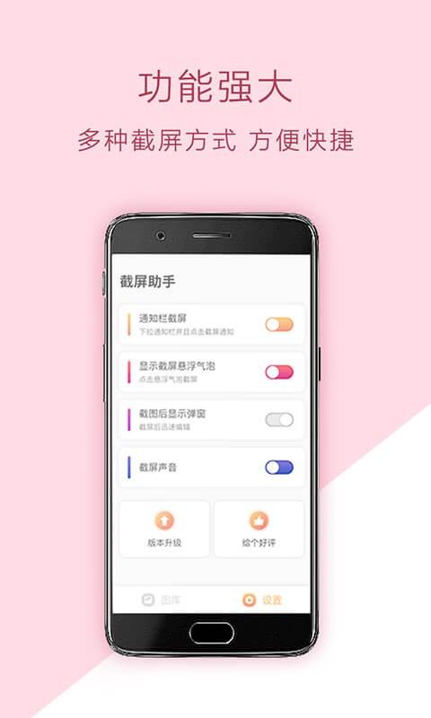 截屏助手（screenshot helper）下载 v1.3.72