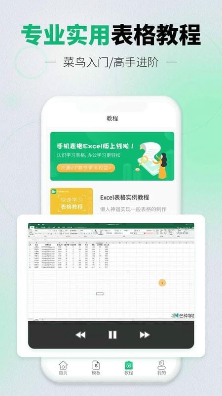 讯编手机表格下载 v3.5.3 0