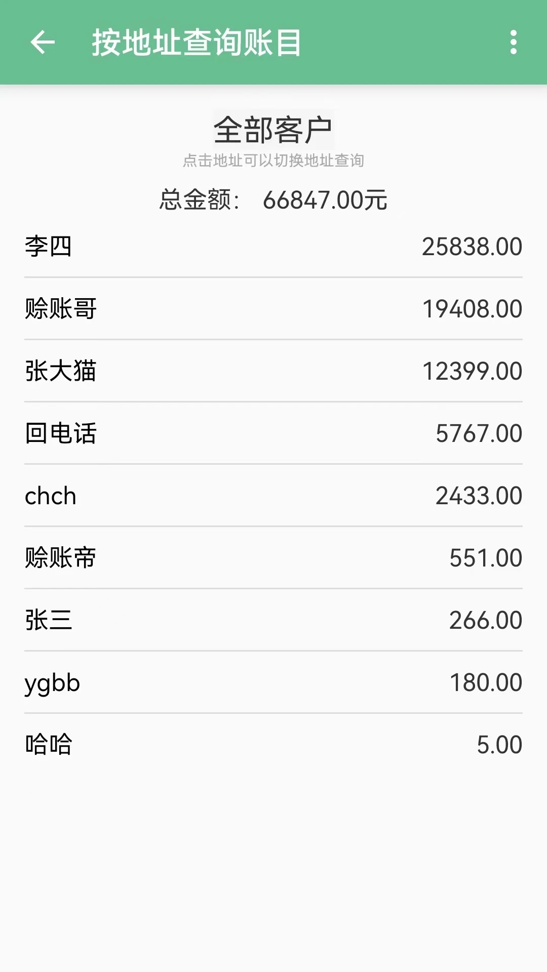 赊账记账下载 v1.1.580