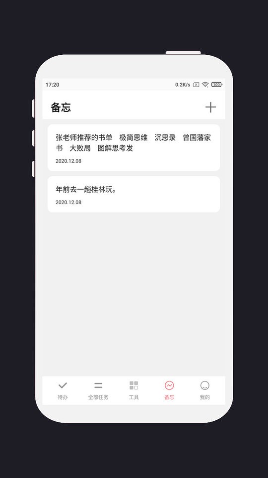 明天计划安排表下载 v3.3.3 1