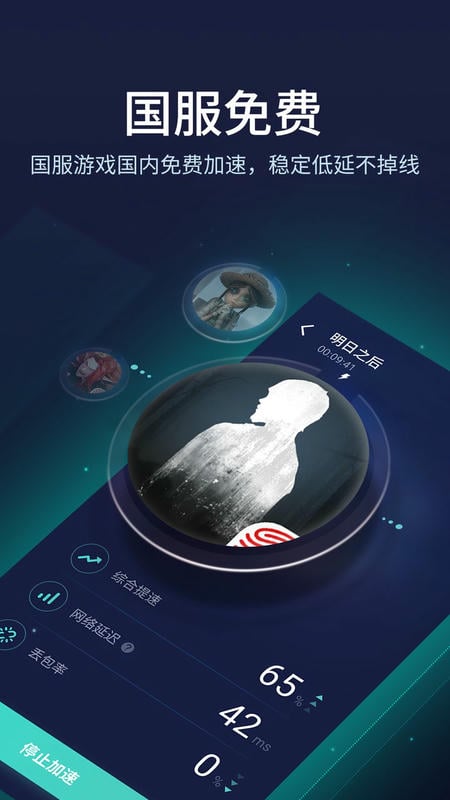 网易uu手游加速器下载 v10.5.33 1