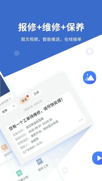 设备云维保手机版下载 v4.9.15251014_2207211