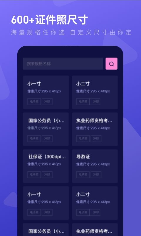 最美证件照制作下载 v3.2.23 1