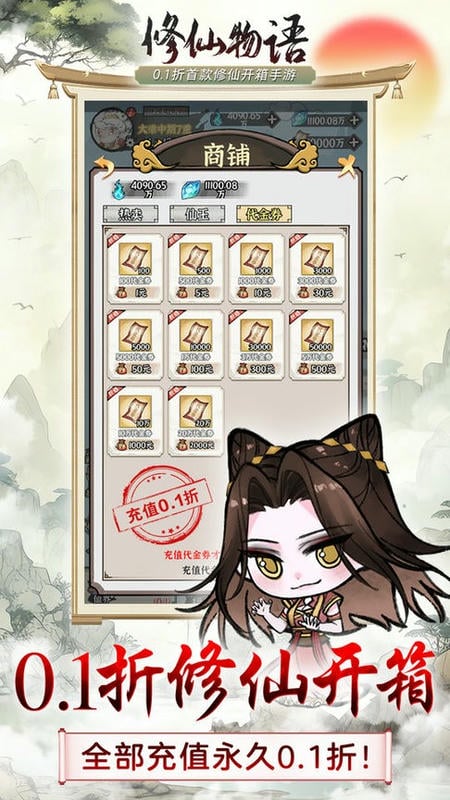 修仙物语下载 v1.0.0 3