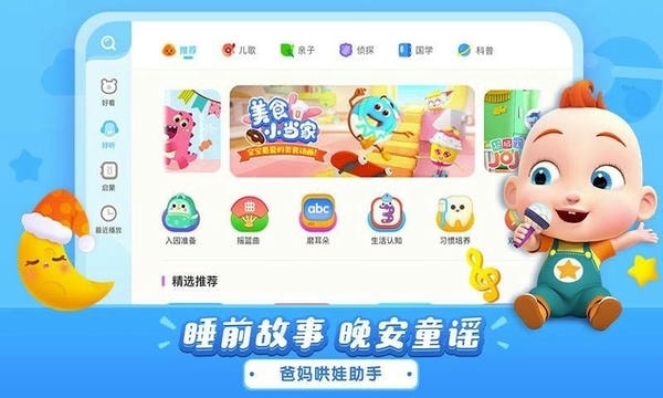 宝宝巴士儿歌HD合集下载 v5.3.2 0
