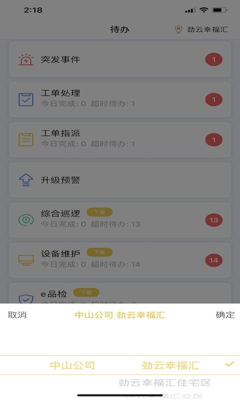劲管家员工版下载 v2.7.80