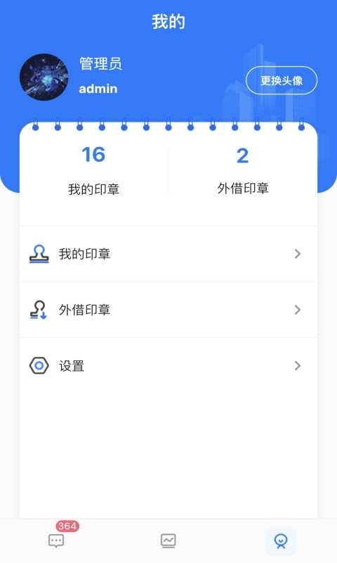 用印宝智能印章下载 v5.3.2 2