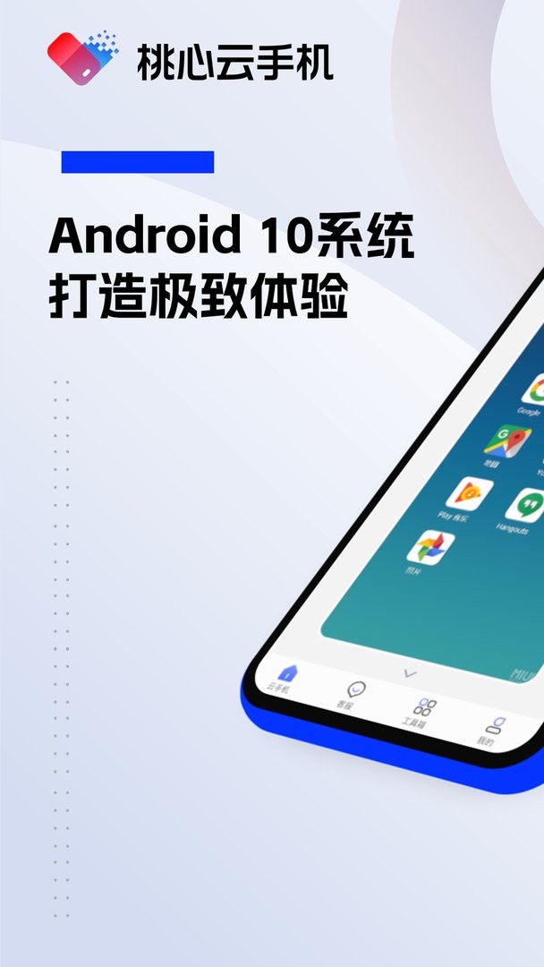 桃心云手机官方版下载 v2.3.0.2 0