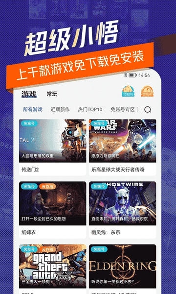 超级小悟云游戏下载 v3.3.2 1
