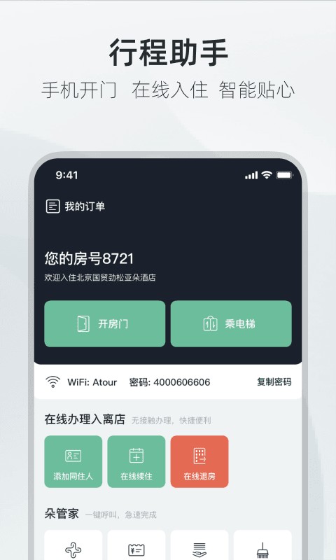 亚朵官方版下载 v4.3.00