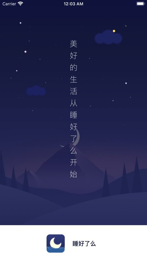 睡好了么最新版下载 v2.7.02