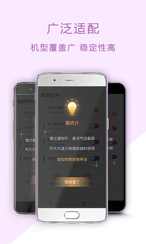 截屏助手（screenshot helper）下载 v1.3.70
